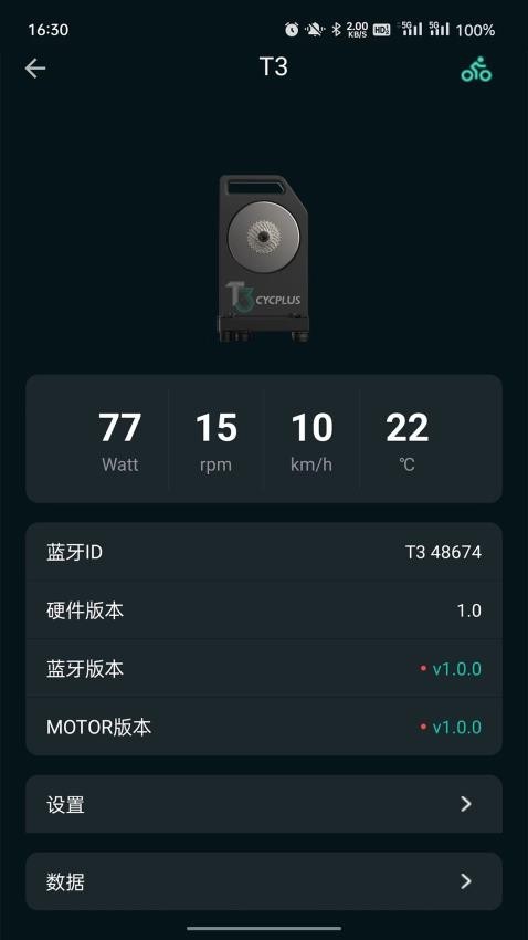 cycplust2骑行台app