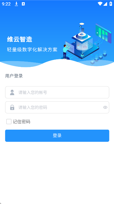 维云智造