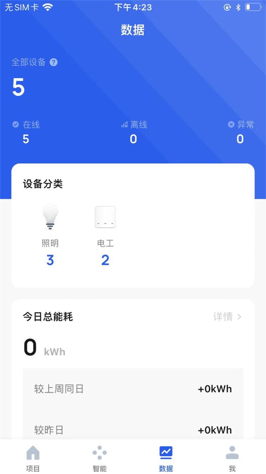 谐振智能照明控制app