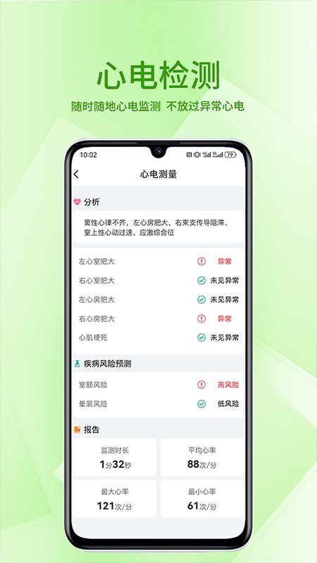 聚鹿健康管理APP
