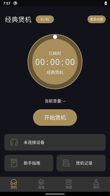 耳机助手煲机专家APP