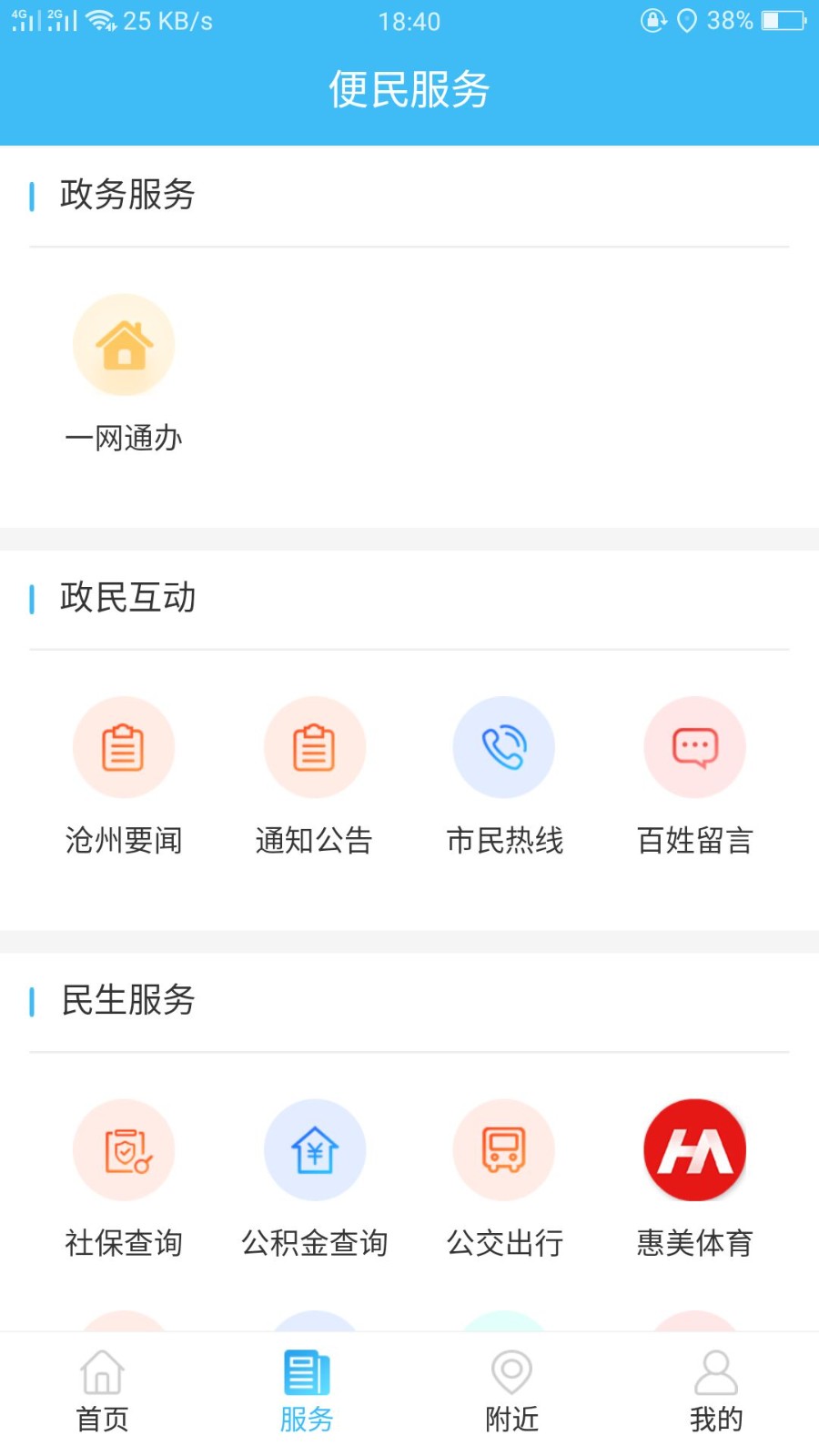 智慧沧州