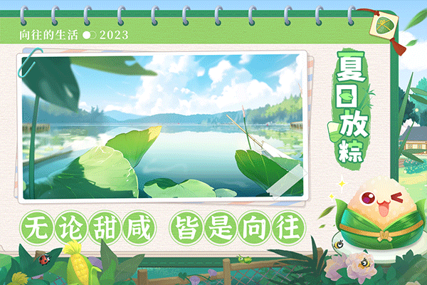 向往的生活测试服