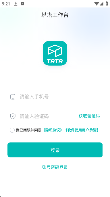 塔塔工作台