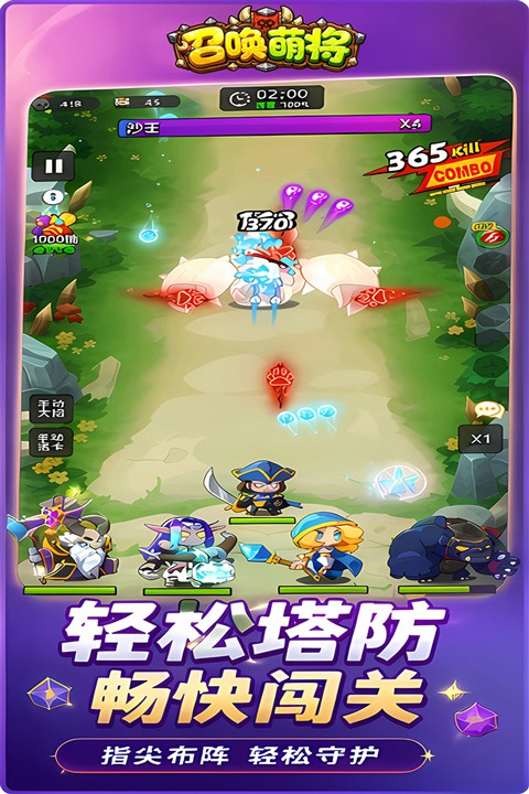 召唤萌将免广告版