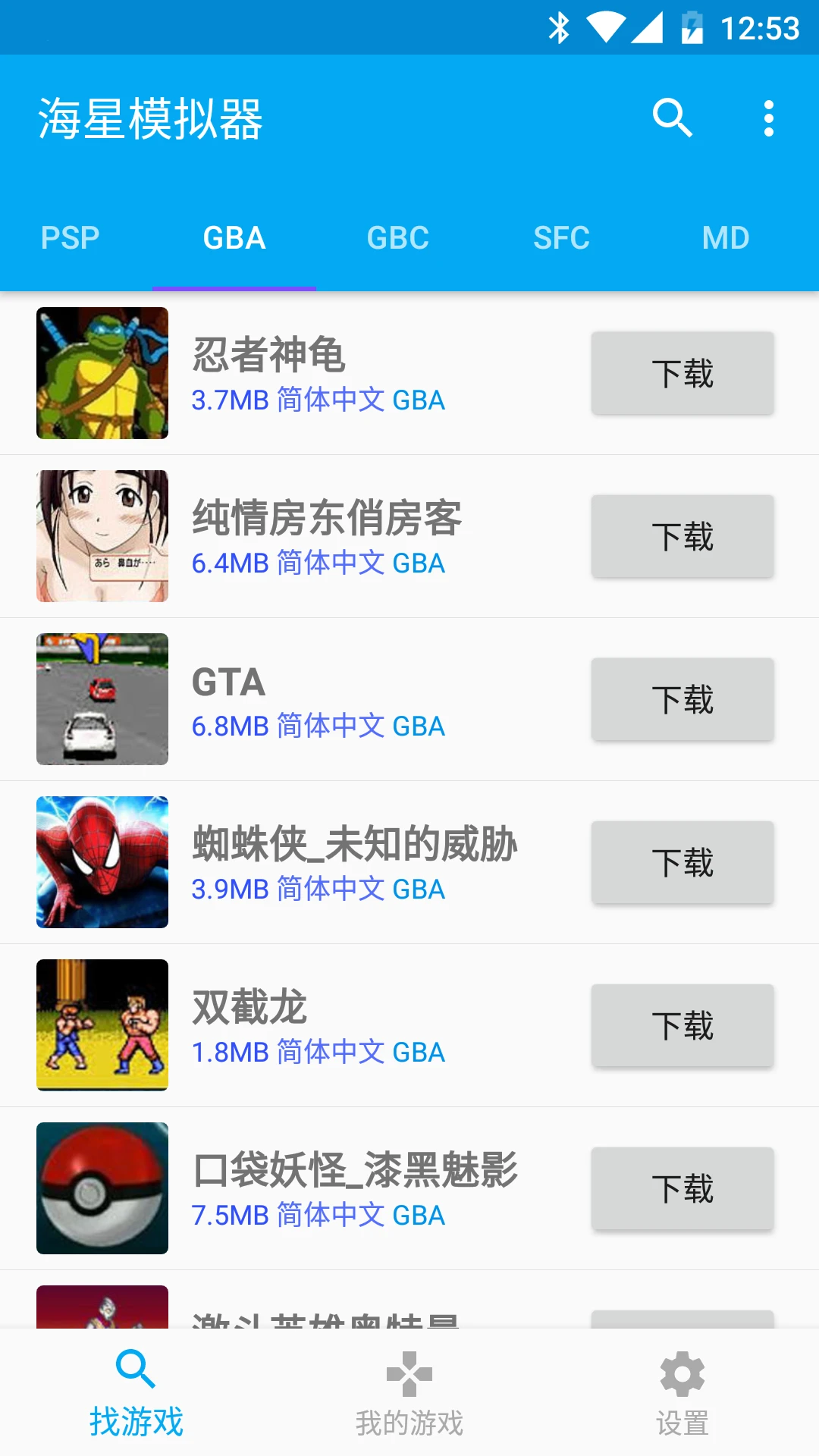 海星模拟器免会员版