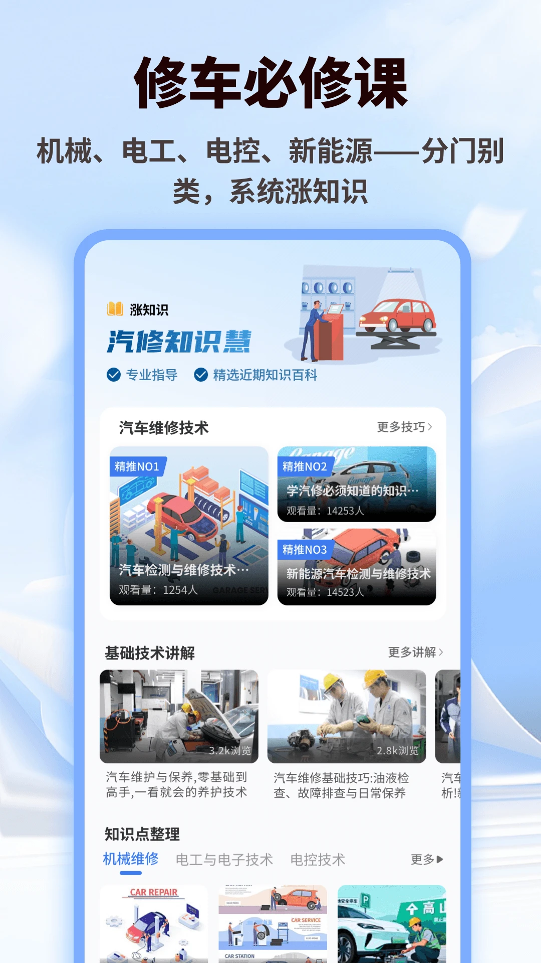 carcarekiosk汽修大师免费版