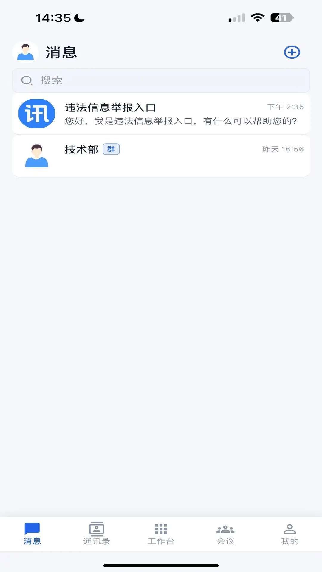 讯企通助手app