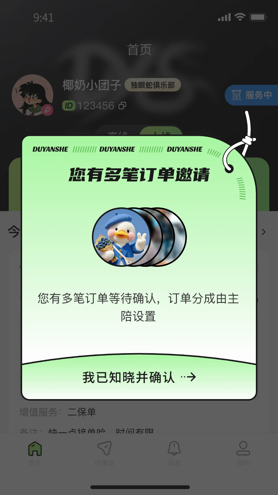独眼蛇商户助手