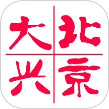 北京大兴app升级版