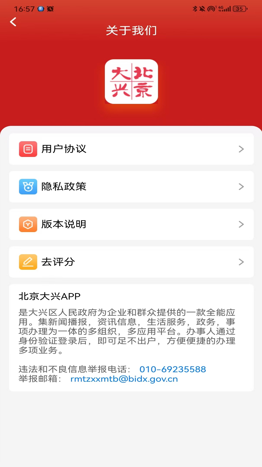北京大兴app升级版
