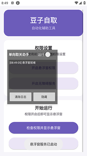 豆子自取抖音取关助手app