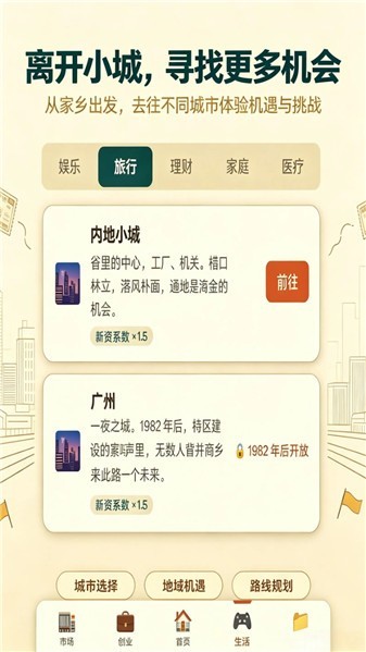 穿越80年代免广告版