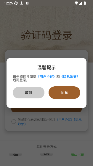 精诚中医APP中文版