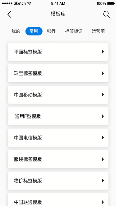 启锐标签打印机app