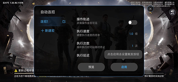 自动连招辅助器华为版