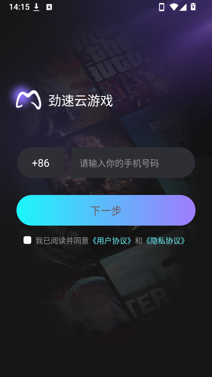 劲速云游戏