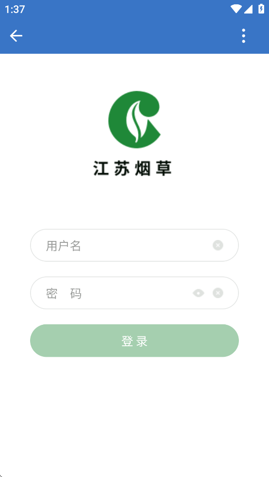 江苏烟草移动办公App