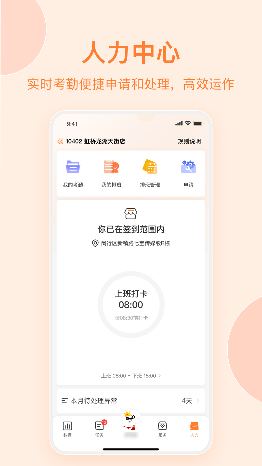 HotShop好特卖工作台