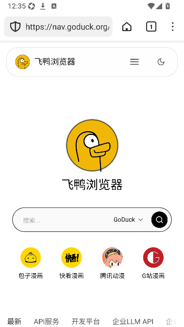 飞鸭浏览器
