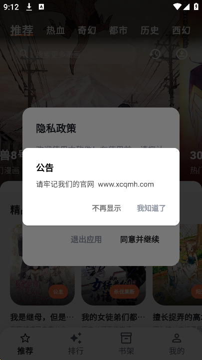 小柴漫画图源安卓版