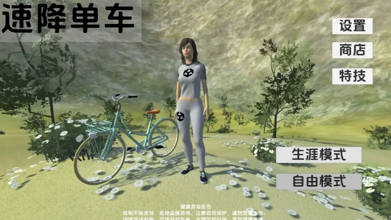 速降单车