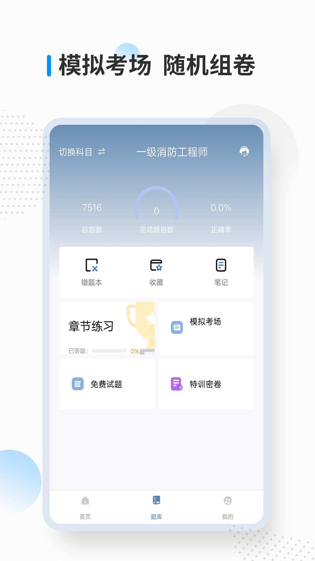 消防工程师考试宝典