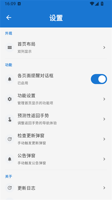 逸风工具箱全部应用管理器