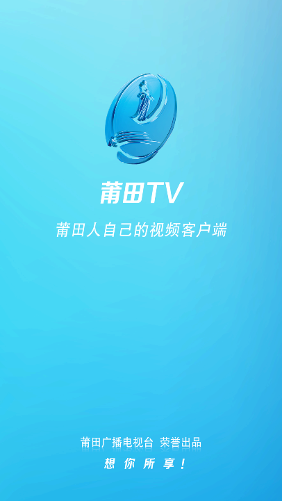 莆田TV电视版安装包