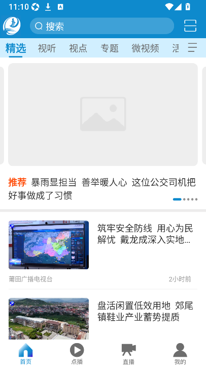 莆田TV电视版安装包