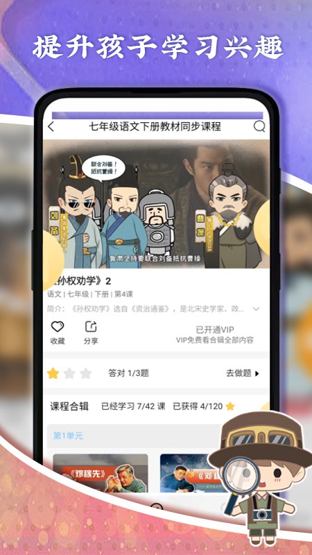 螺蛳大语文v3.2.55安卓版