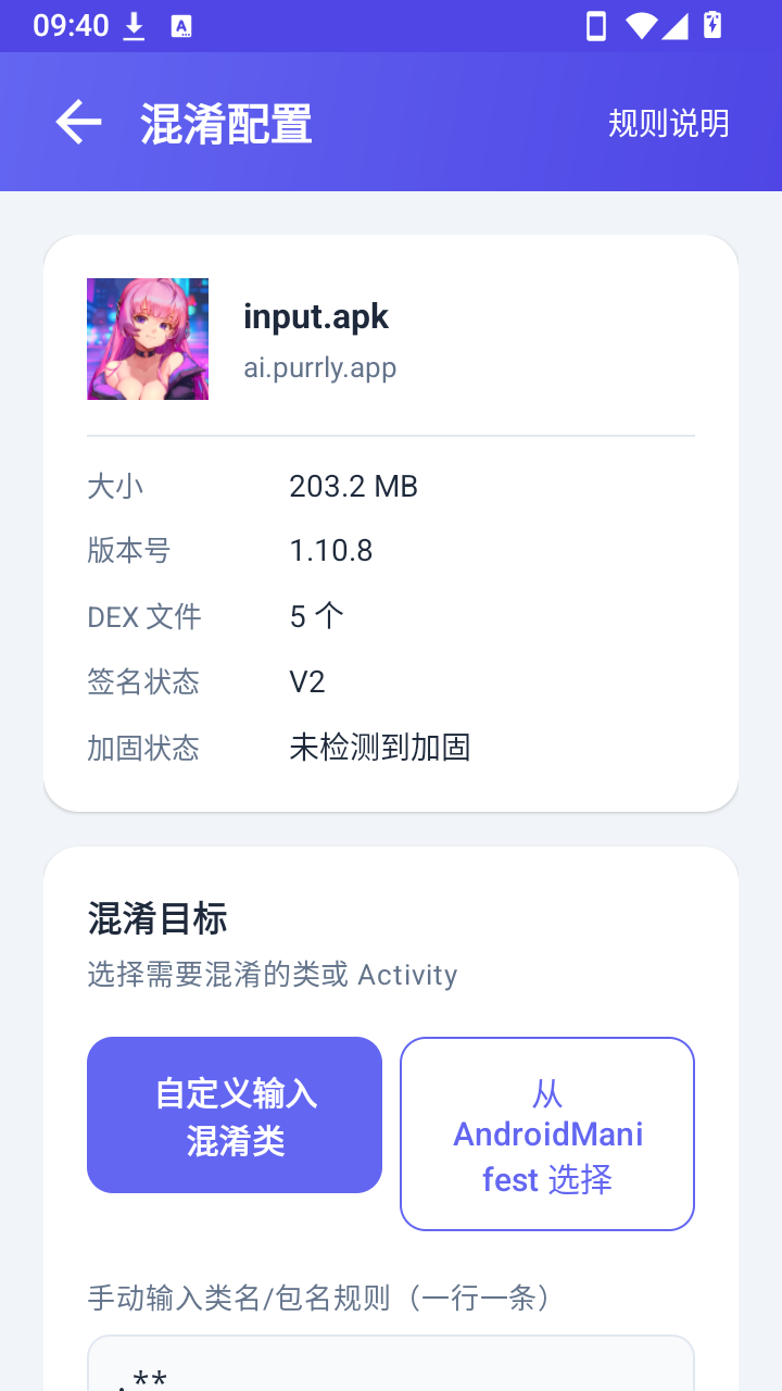 混淆工坊apk加密工具