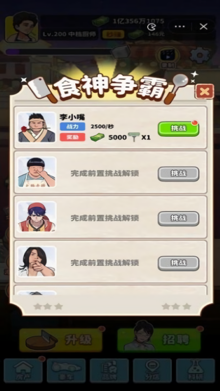 我要当食神免广告