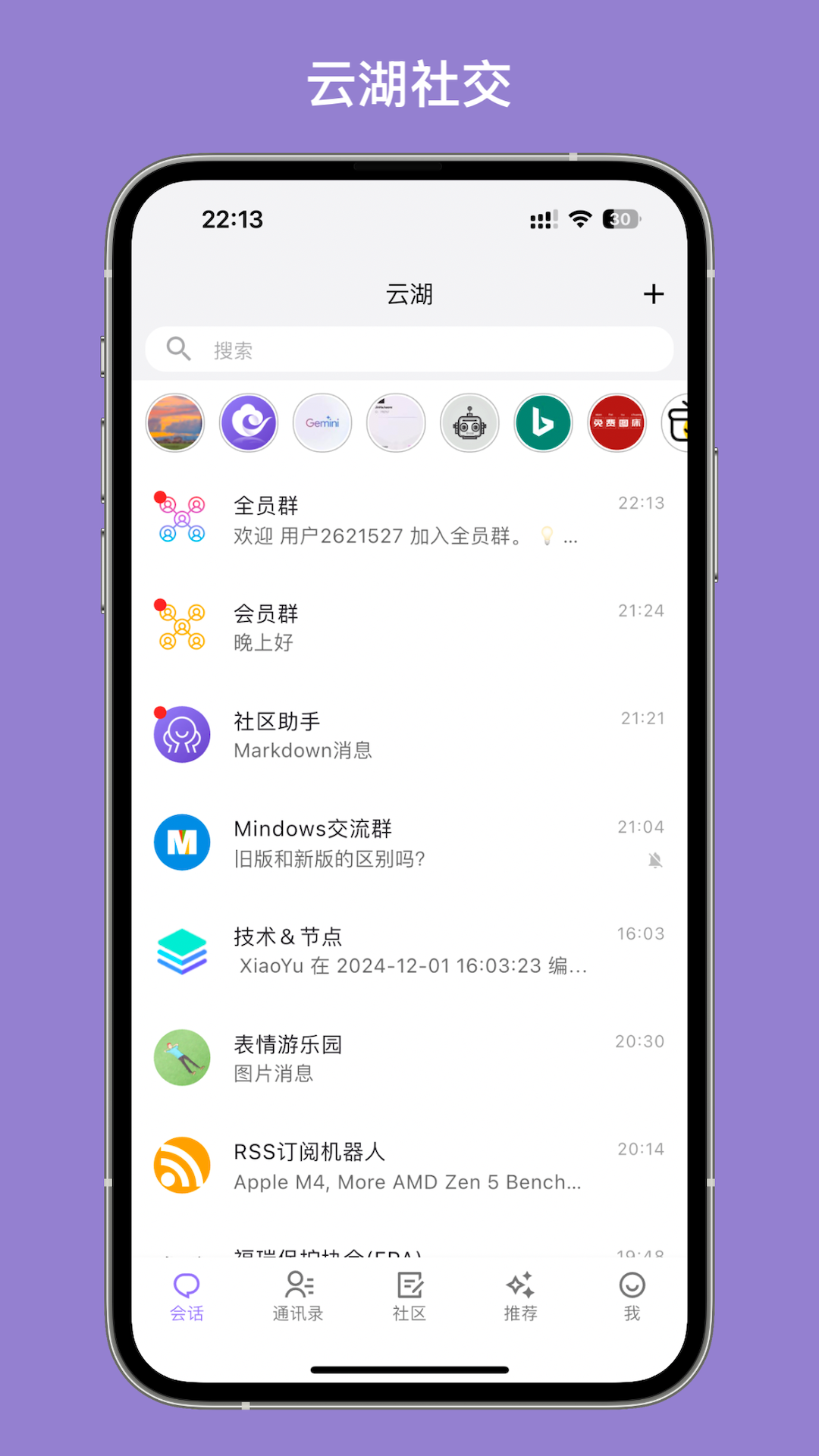 云湖社交app