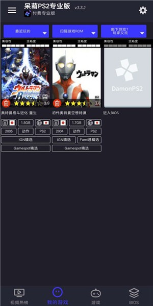 呆萌PS2模拟器免ViP版