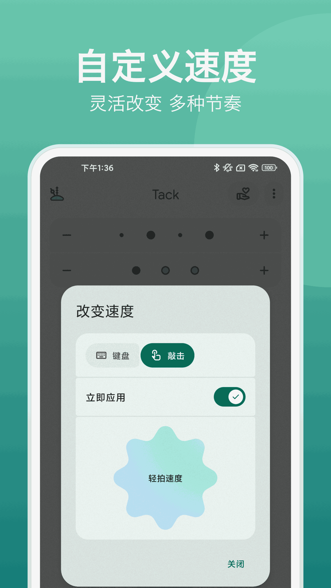 音伴节拍器