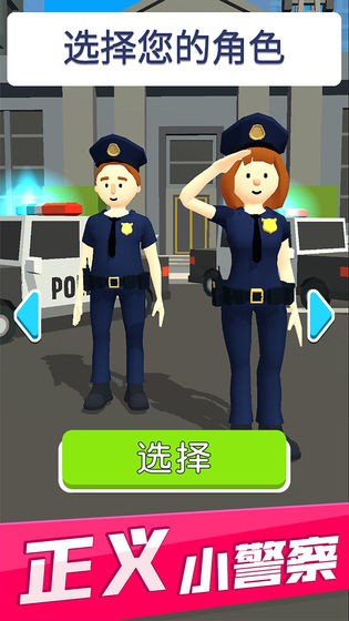 超速就逮你游戏中文版