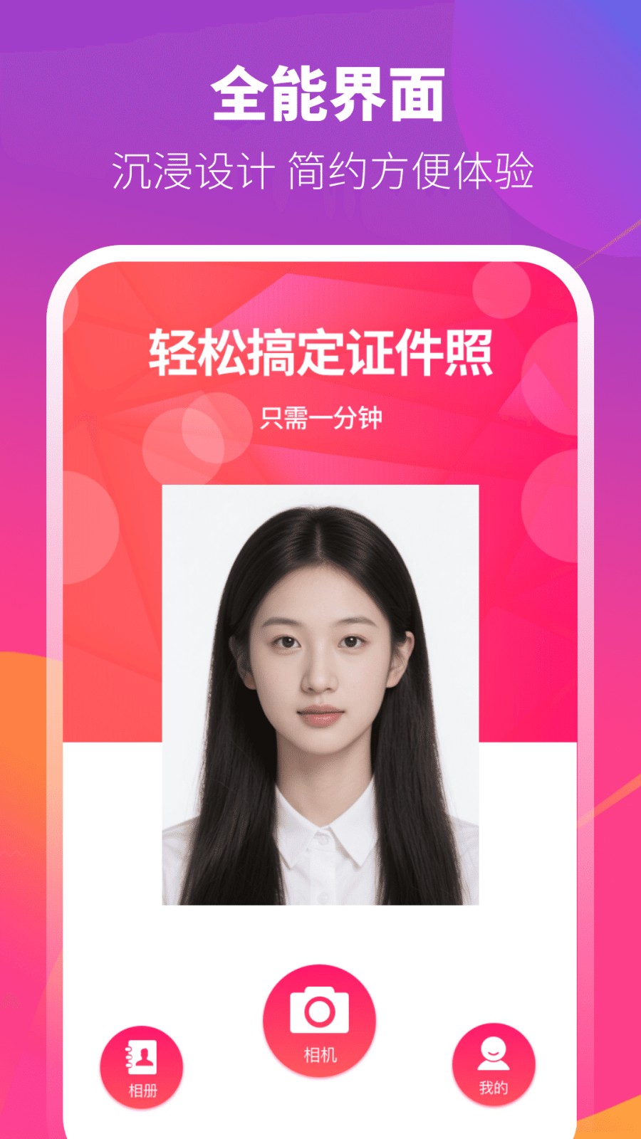 证件照相机
