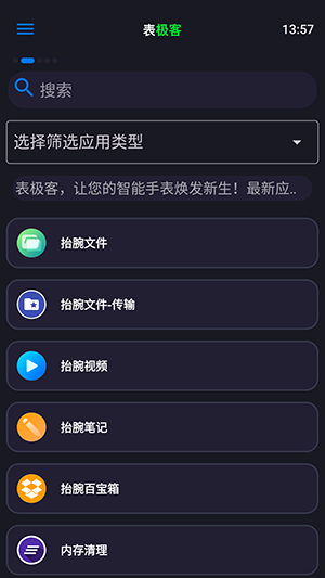 表极客应用商店