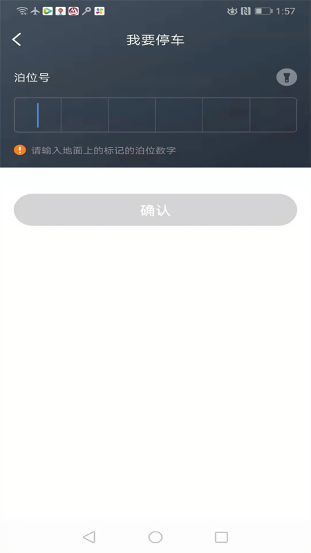 景德镇易停车