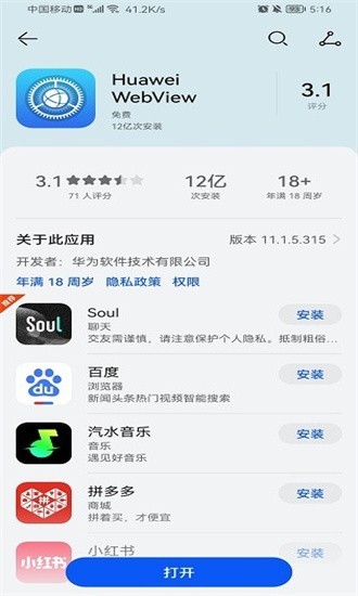 华为webview提取版版本