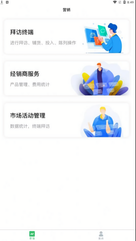 美森销管乳业app