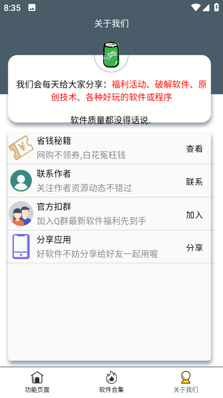 雪碧助手