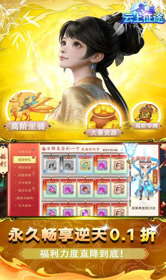 云上征途折扣版
