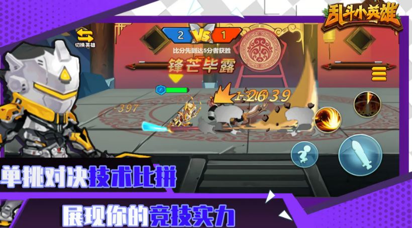 乱斗小英雄无广告版