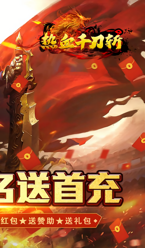 热血千刀斩0.1折