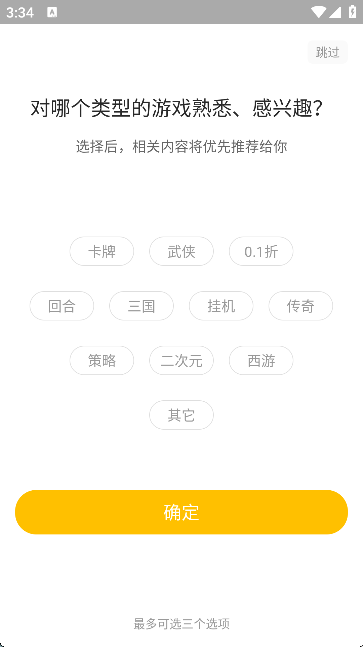 嗨玩游戏盒子