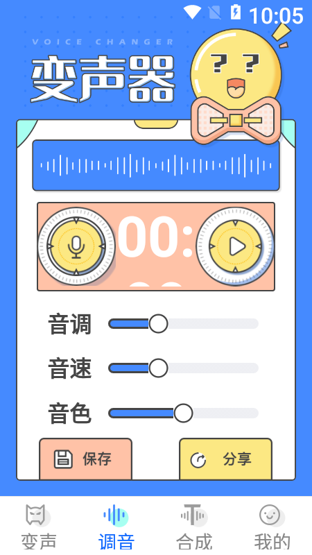 小恶魔变声器1.2版