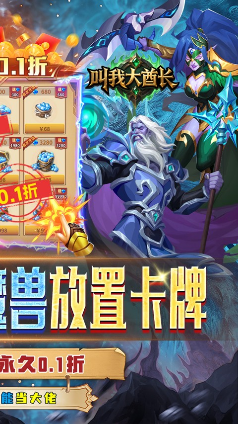 叫我大酋长0.1折版