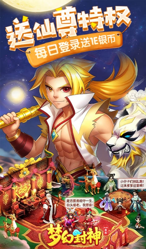 梦幻封神0.05折版